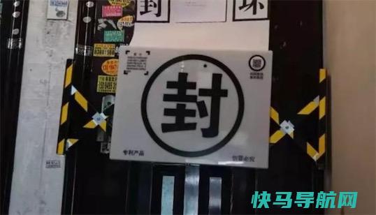 中国首个电子封条 电子封条在长沙市迎来了自己的“首贴
