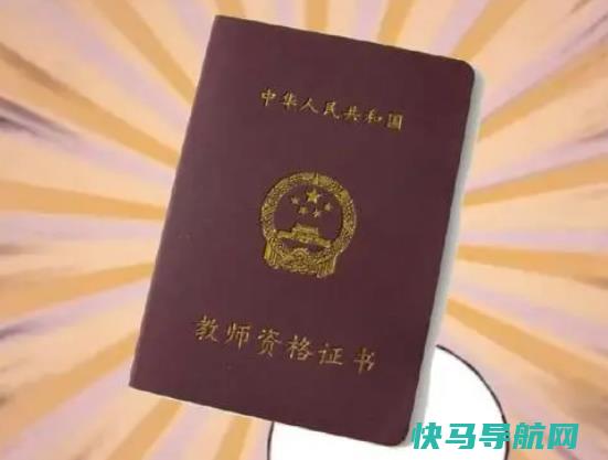 教资面试不去考试会怎么样？教资面试可以申请退款