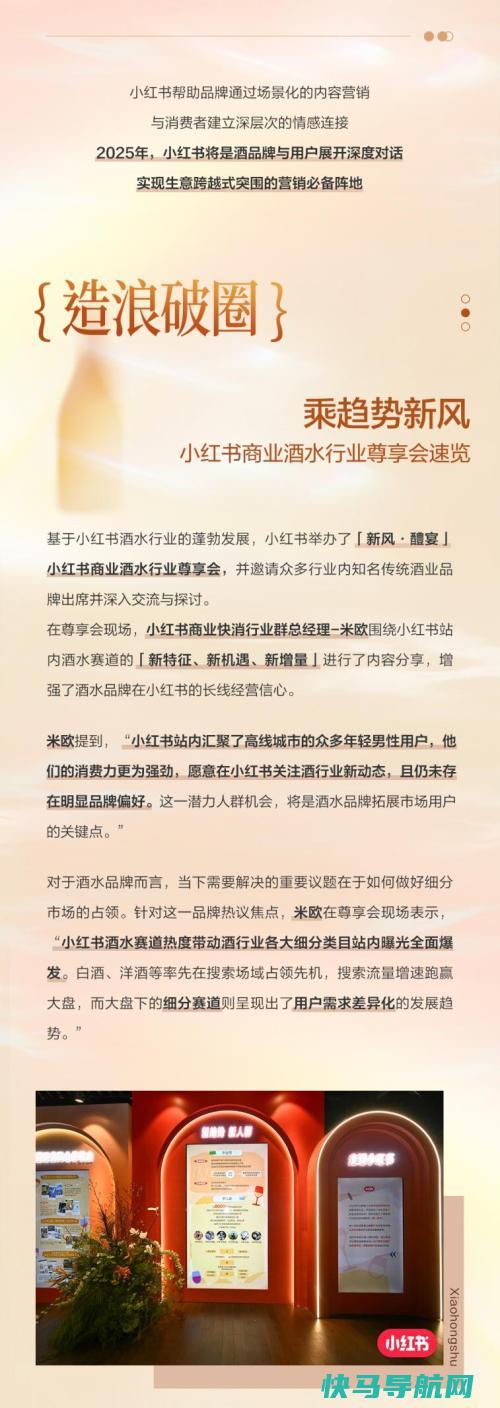 酝酿新机2025小红书酒水解决方案焕新发布